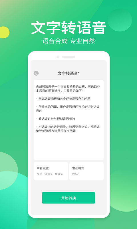 语音识别转化(1)
