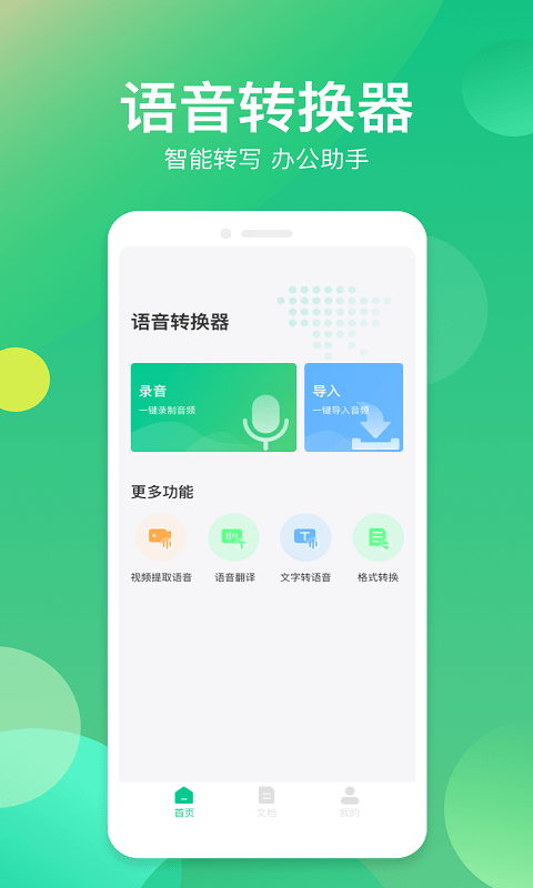 语音识别转化(2)