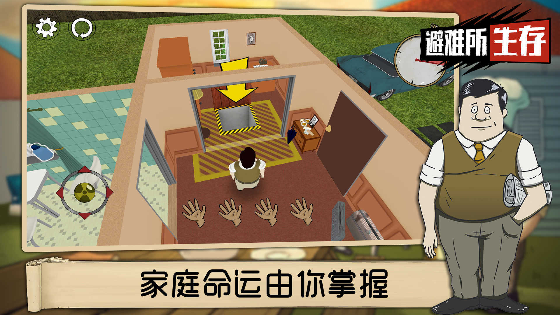 避难所生存免费中文版(2)