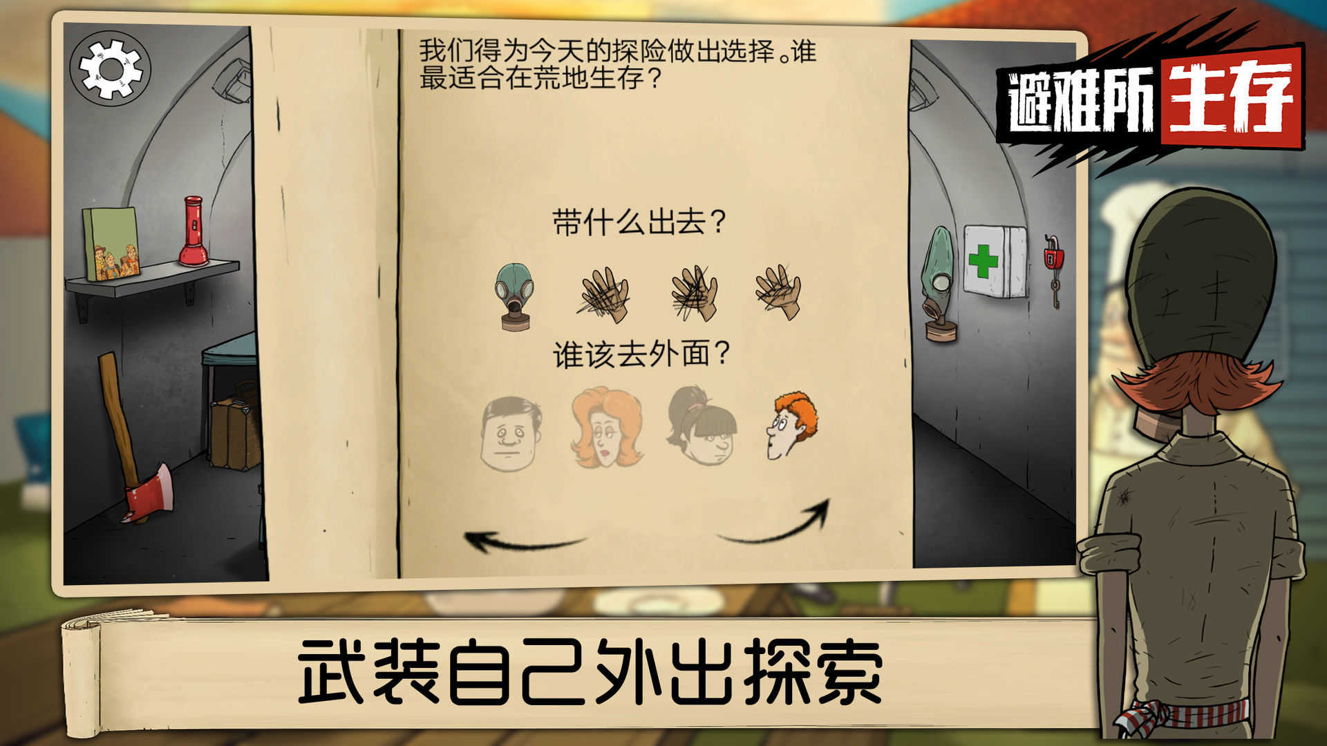 避难所生存免费中文版(1)