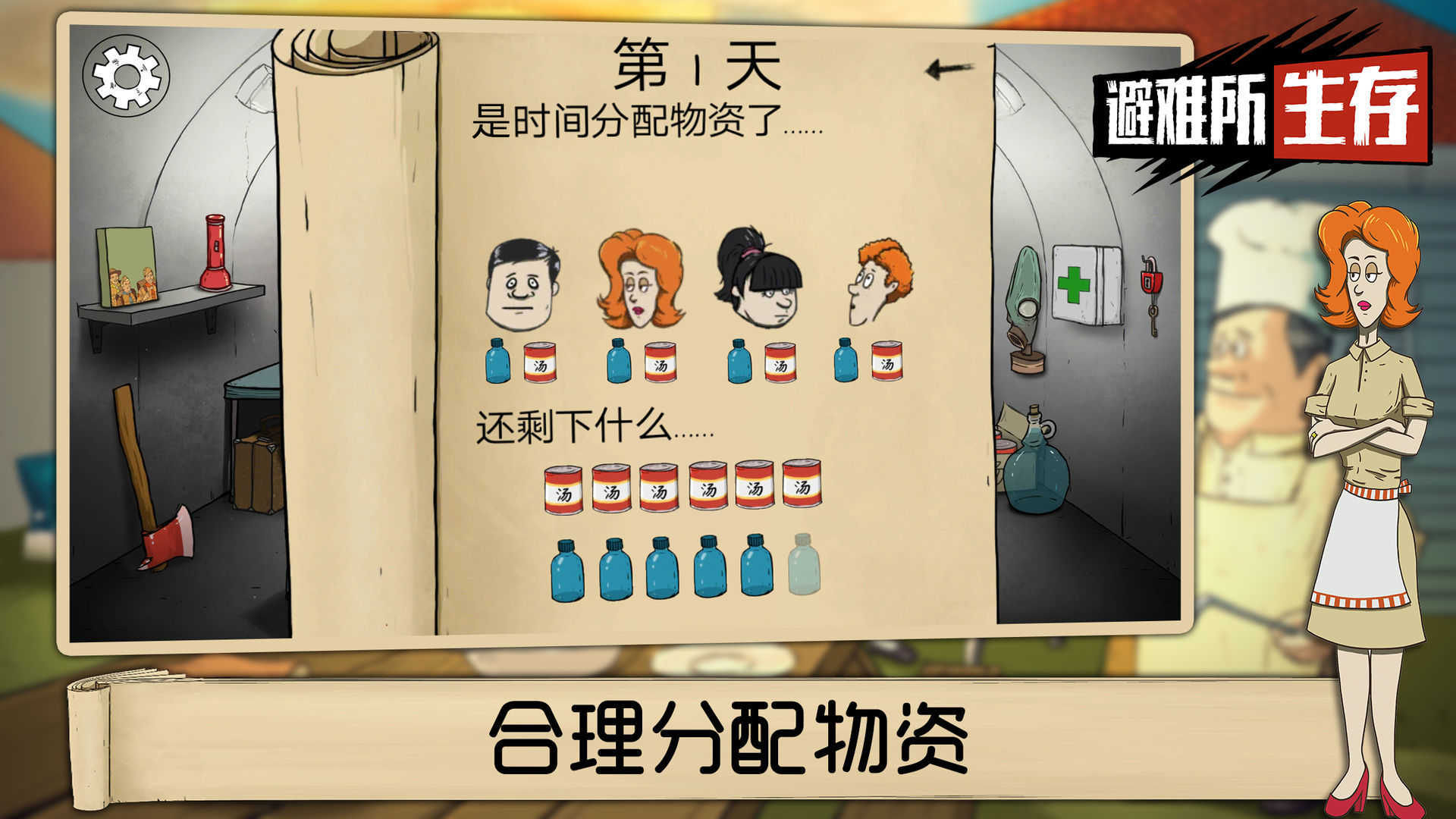 避难所生存免费中文版(3)