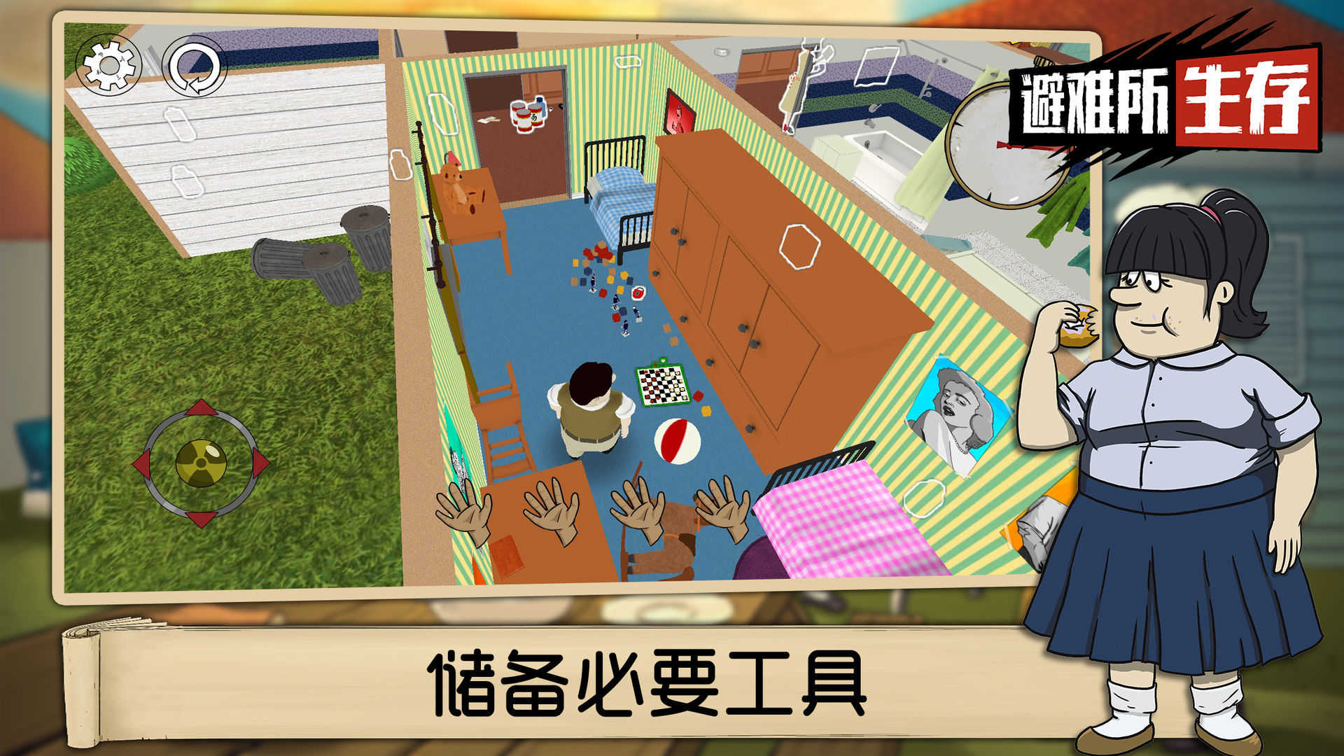 避难所生存60秒正版免费(4)