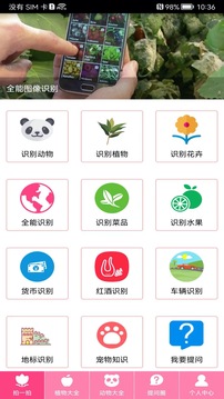 万能拍照识物(1)