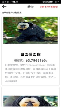 万能拍照识物免费版(1)