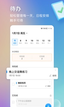 即刻万年历(2)