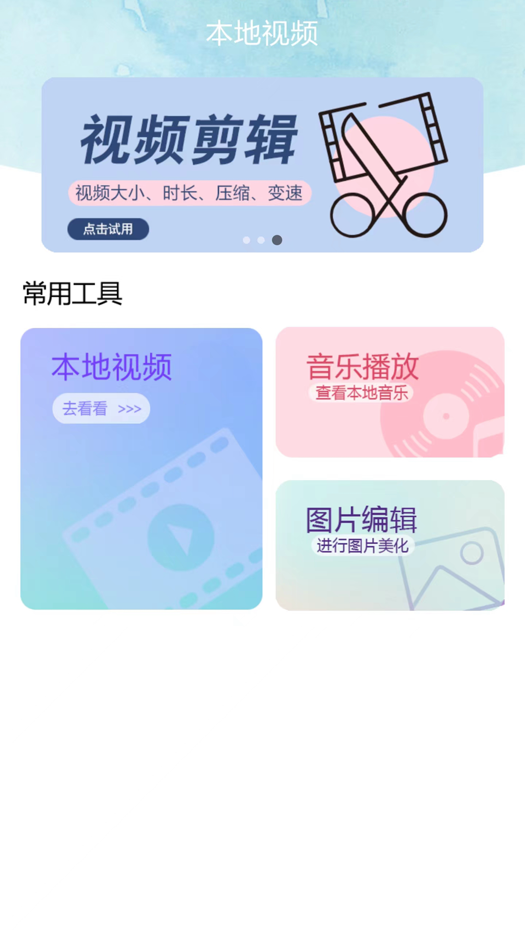 暴雨视频播放器.png