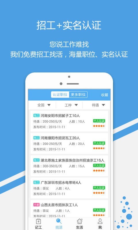 安心记工.jpg