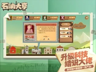 石油大亨中文版(5)