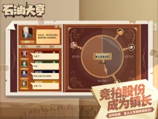 石油大亨免内购(5)