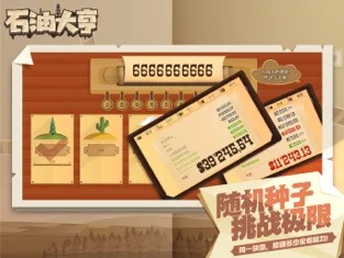 石油大亨免内购(1)