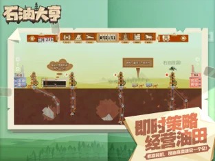 石油大亨免内购(2)