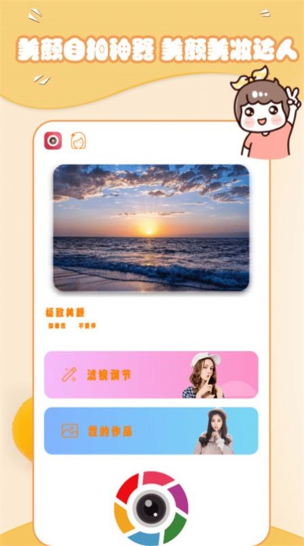 美妆萌相机.jpg