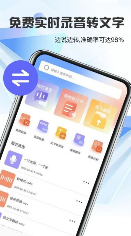 迅捷转文字.jpg