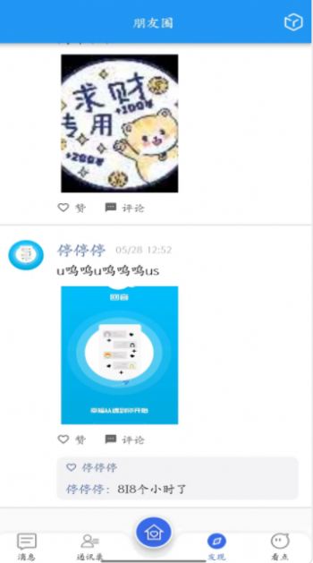 回音聊天.jpg