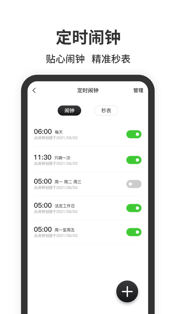 悬浮时钟免费版(2)