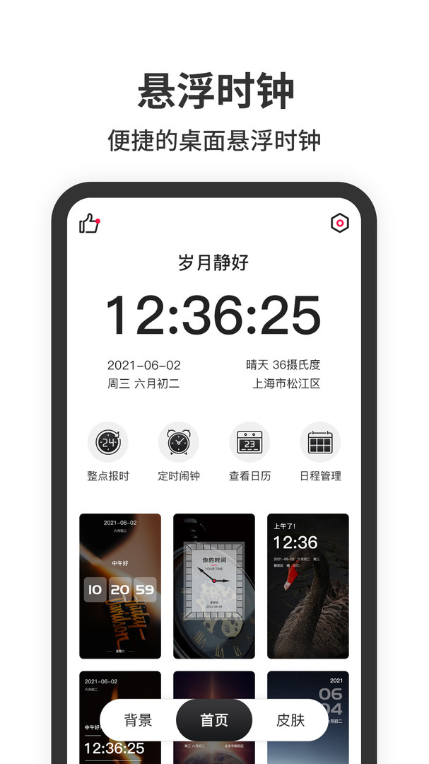 悬浮时钟免费版.jpg