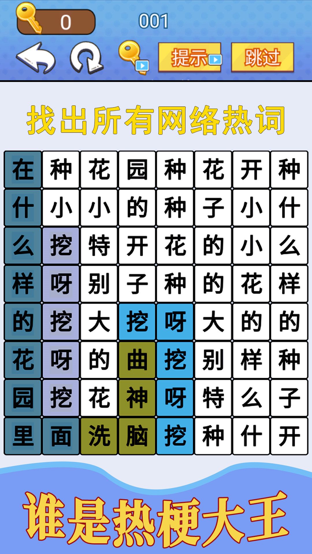 汉字疯狂挑战.jpg