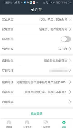 津医卫商家端.png
