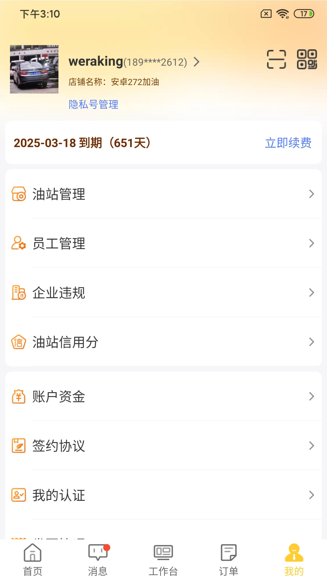 一车加油商家端.png