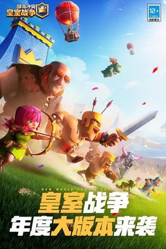 部落冲突皇室战争国际服(3)