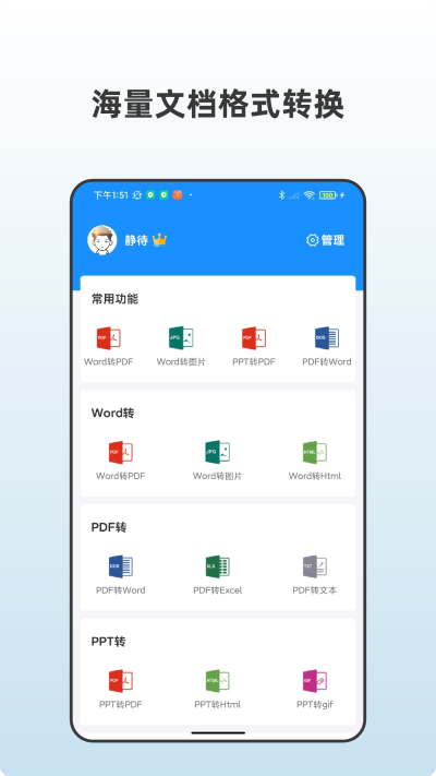 PDF全格式编辑器.png