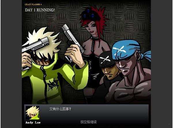 闪客快打4无敌版(1)