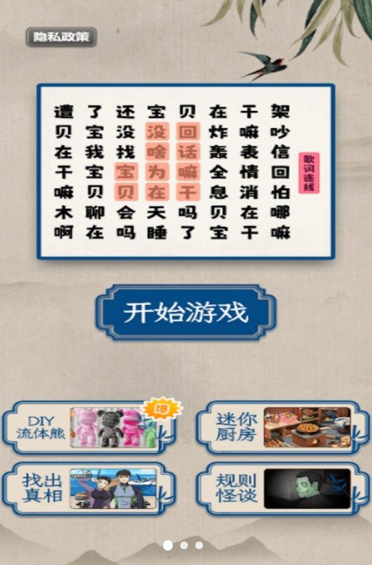 趣味汉字大挑战.jpg