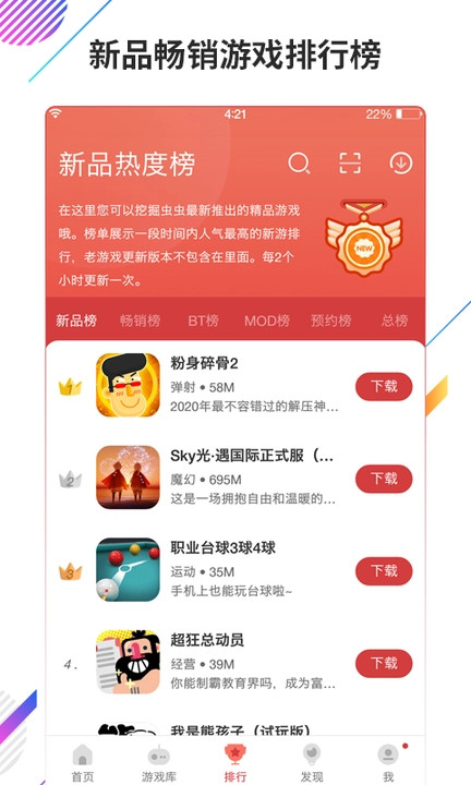虫虫助手游戏盒子(1)