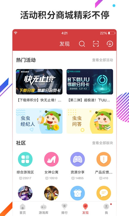 虫虫助手游戏盒子(2)