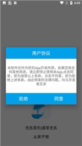 无名音乐免费版(3)