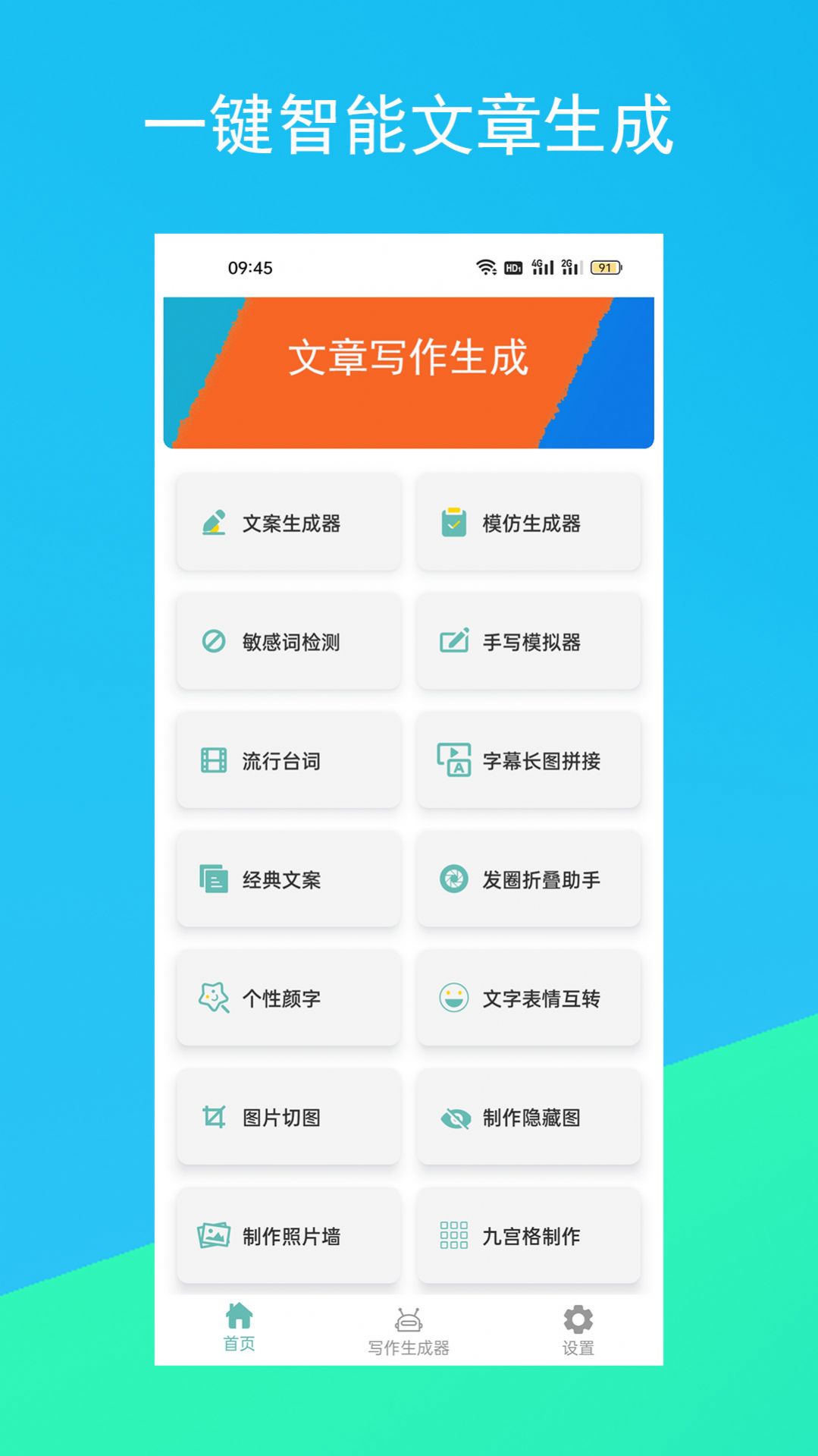 AI文案生成器免费版(2)
