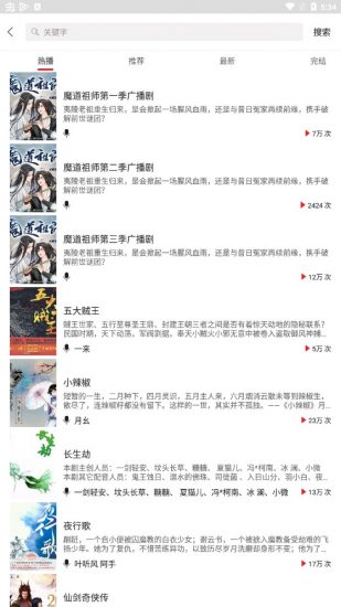 爱书音听书(1)