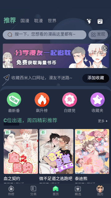 西米漫画app正版(1)