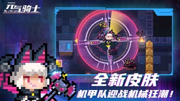 元气骑士无敌版全无限(3)
