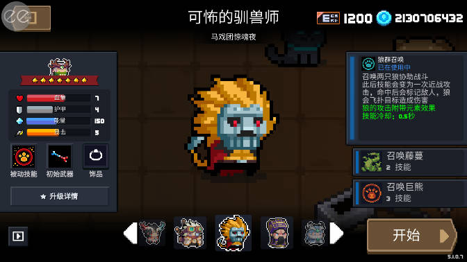 元气骑士5.2.4(1)