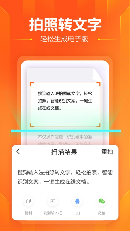 搜狗输入法定制版(2)