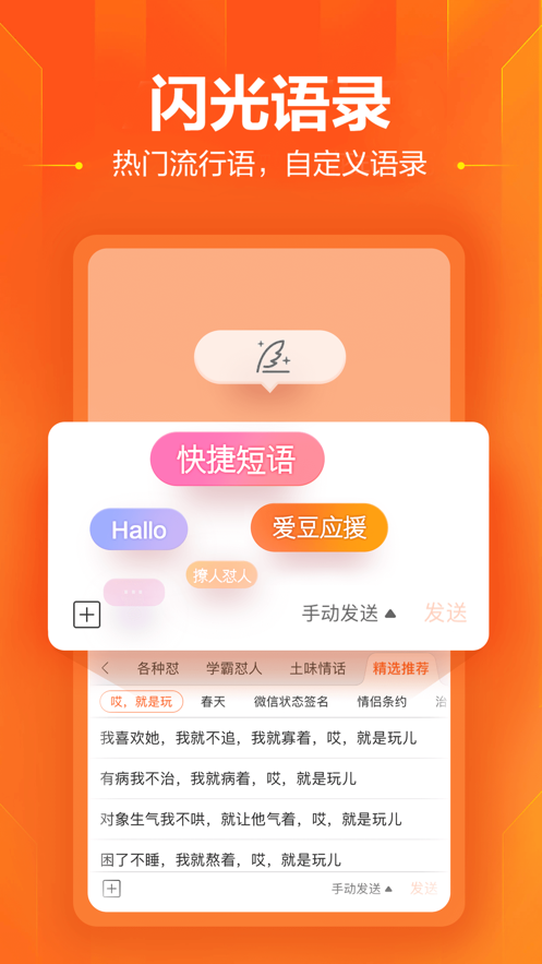 搜狗输入法定制版(3)