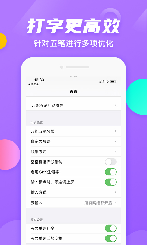 万能五笔输入法(3)
