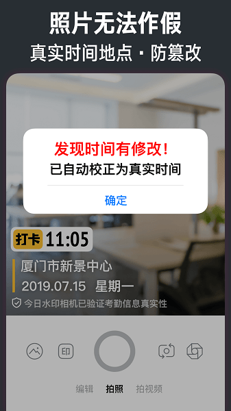 今日水印相机免费版(2)