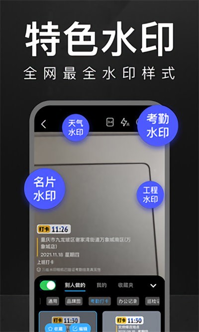 万能水印相机(3)