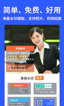 马克水印相机免费版(1)