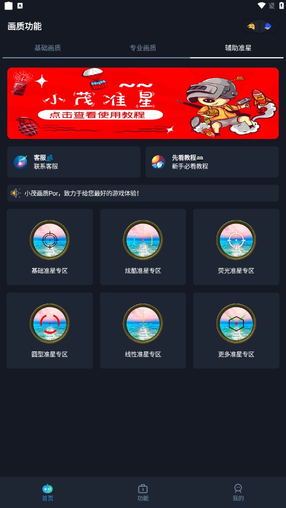 小茂画质助手120帧.jpg