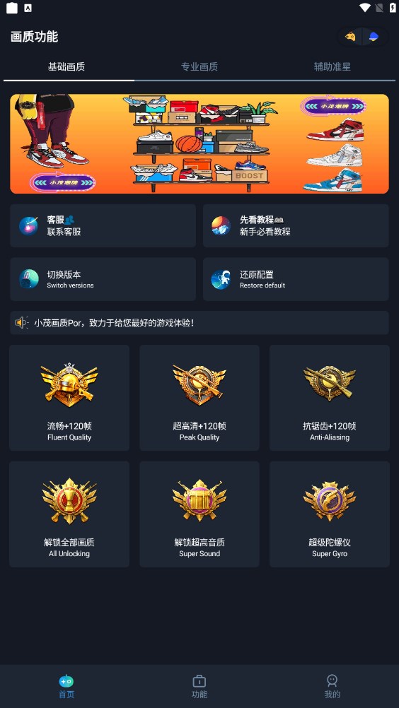 小茂画质助手120帧.jpg
