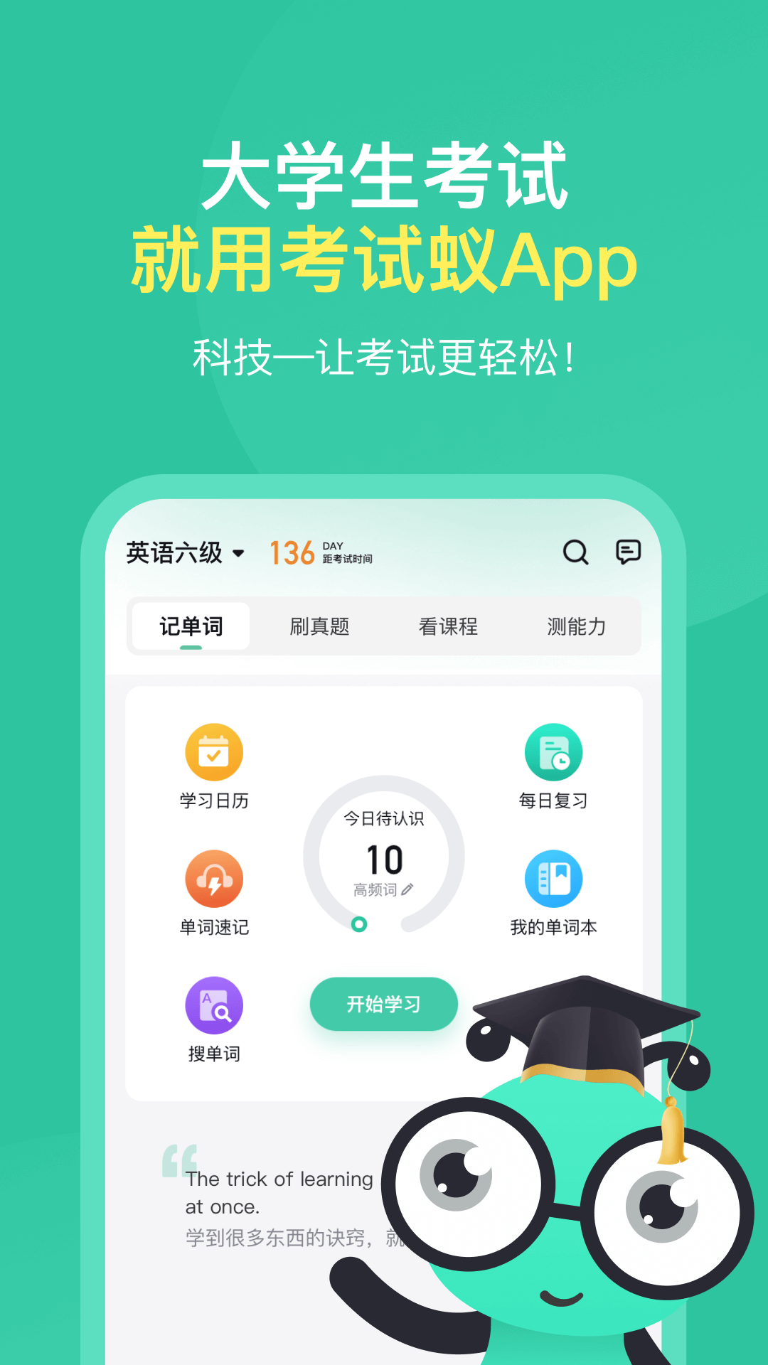 考试蚁背单词(1)