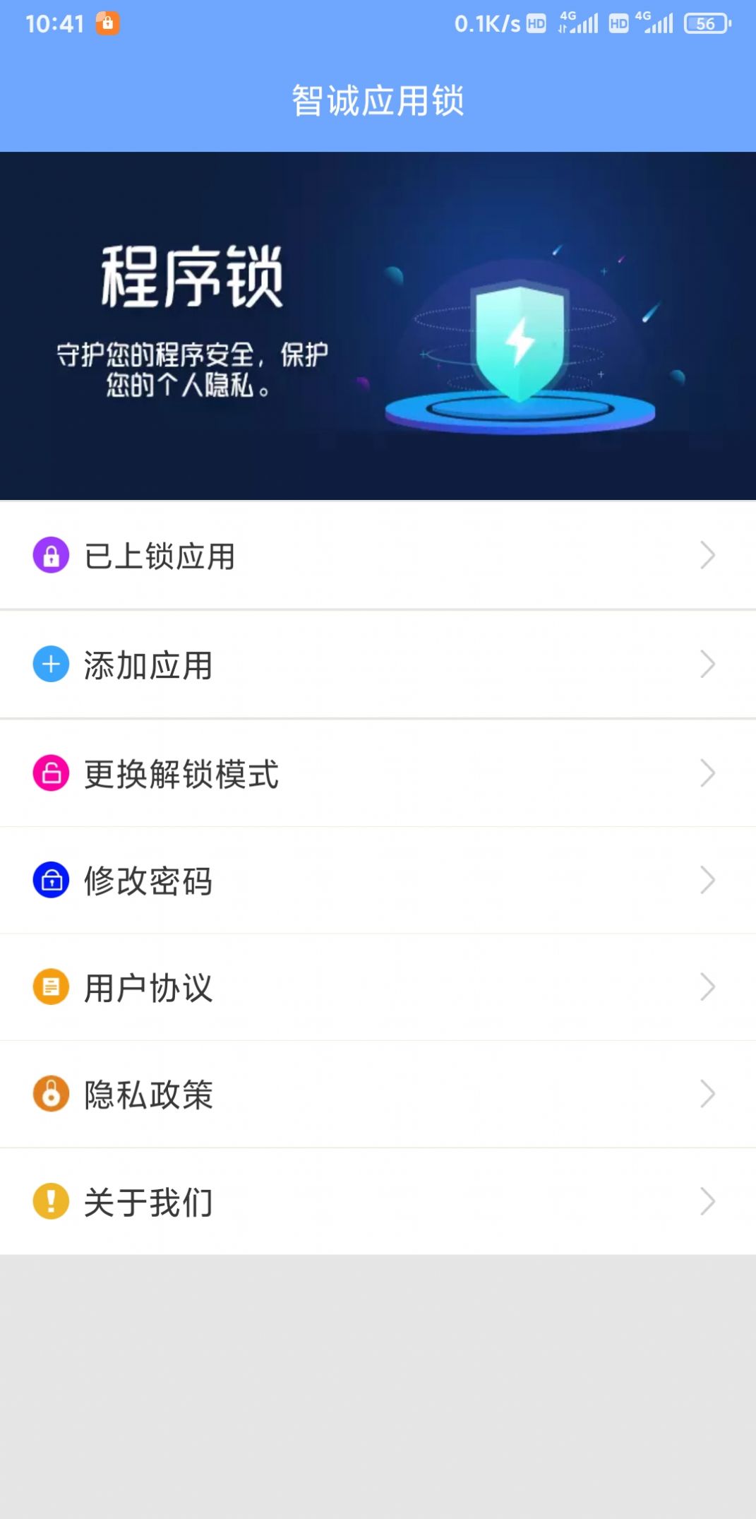 智诚应用锁.jpg