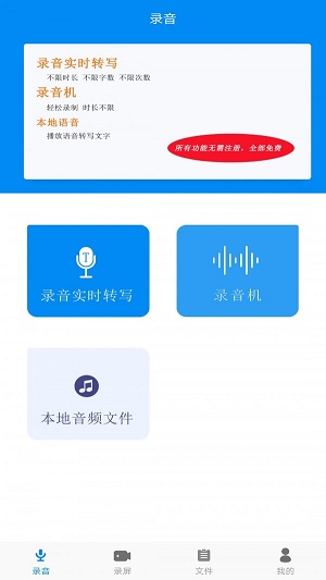 手机录音转文字.jpg