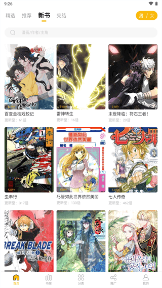 爱趣漫画(5)