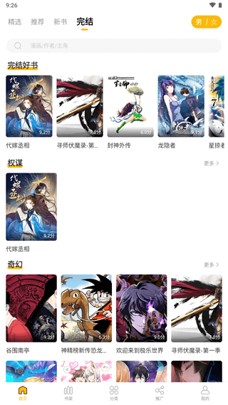 爱趣漫画(3)