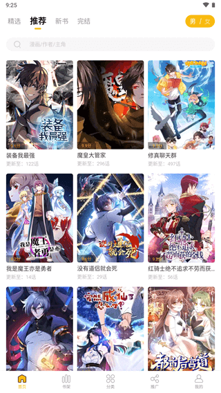 爱趣漫画(4)