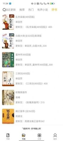 飞韵听书免升级(3)
